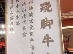 -川堂风·跷脚牛肉·乐山爆炒(宝山日月光店)
