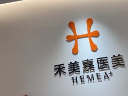 -禾美嘉医疗美容