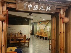 -冬日中医馆(枋湖店)