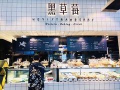 -黑草莓(重庆路店)