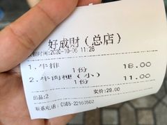 -好成财牛排馆(涂门街总店)