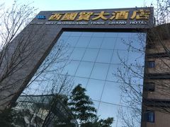 -北京西国贸大酒店