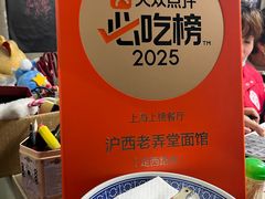 -沪西老弄堂面馆(定西路店)