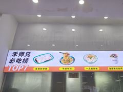 -禾师兄·布拉肠(一德路店)