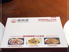 -唐师傅湘西名菜馆(武陵路店)