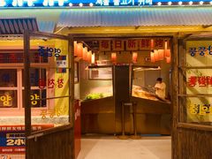 -姜胖胖首尔自助烤肉·街头小吃大排档(国瑞中心店)
