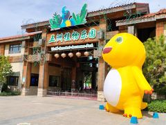 -南宫五洲植物乐园