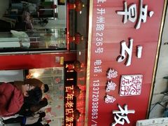 -章云板鸭(总店)