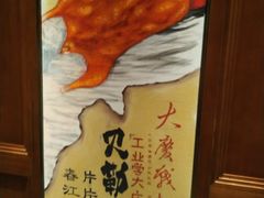 -贝勒爷·酥不腻烤鸭