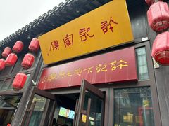 -许老八包子铺(回龙窝店)