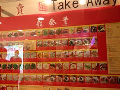-鼎泰丰(新港中心店)