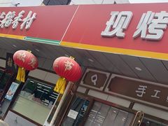 -北京稻香村(方庄店)