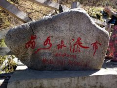 -互助北山国家地质公园漂流