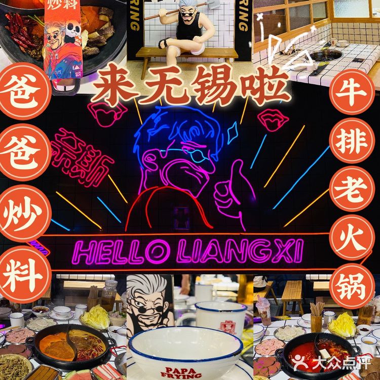 无锡美食｜来自成都的爸爸炒料来无锡啦‼️