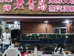门面-海帮主·蒸汽海鲜青岛菜(栈桥火车站店)