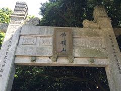 -普陀山慧济禅寺