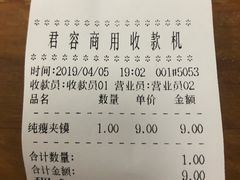 账单-秦豫肉夹馍(东羊市店)
