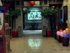 -局气 烤鸭·北京菜(光华路店)