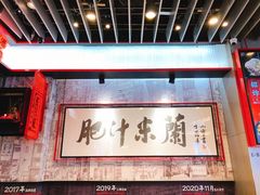 -肥汁米蘭香港米线(长宁来福士店)