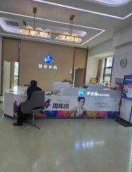 -烟台曙光医疗美容医院
