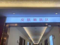 -长沙雅美医疗美容医院