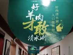 门面-阳坊胜利涮羊肉(阳坊老店)