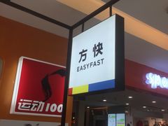 -方快-照相馆(金桥国际店)