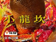-小龙坎火锅(春熙太古里店)
