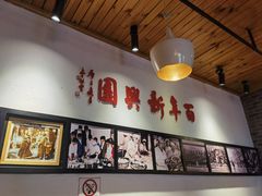 -新兴园饺子馆(北京百子湾店)
