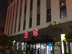 -西安交通大学第一附属医院(总院)