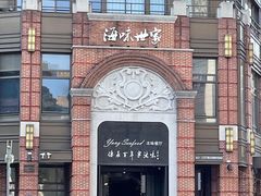 -海味世家·家常菜馆(明州里店)