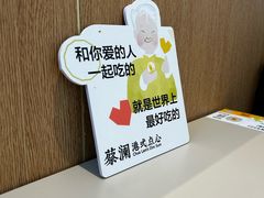 -蔡澜点心(三里屯T+MALL店)