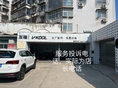 -北京松山友福汽车贴膜·隐形车衣 洗美(良乡店)