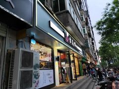 门面-吉美诺烘焙(公园北路店)