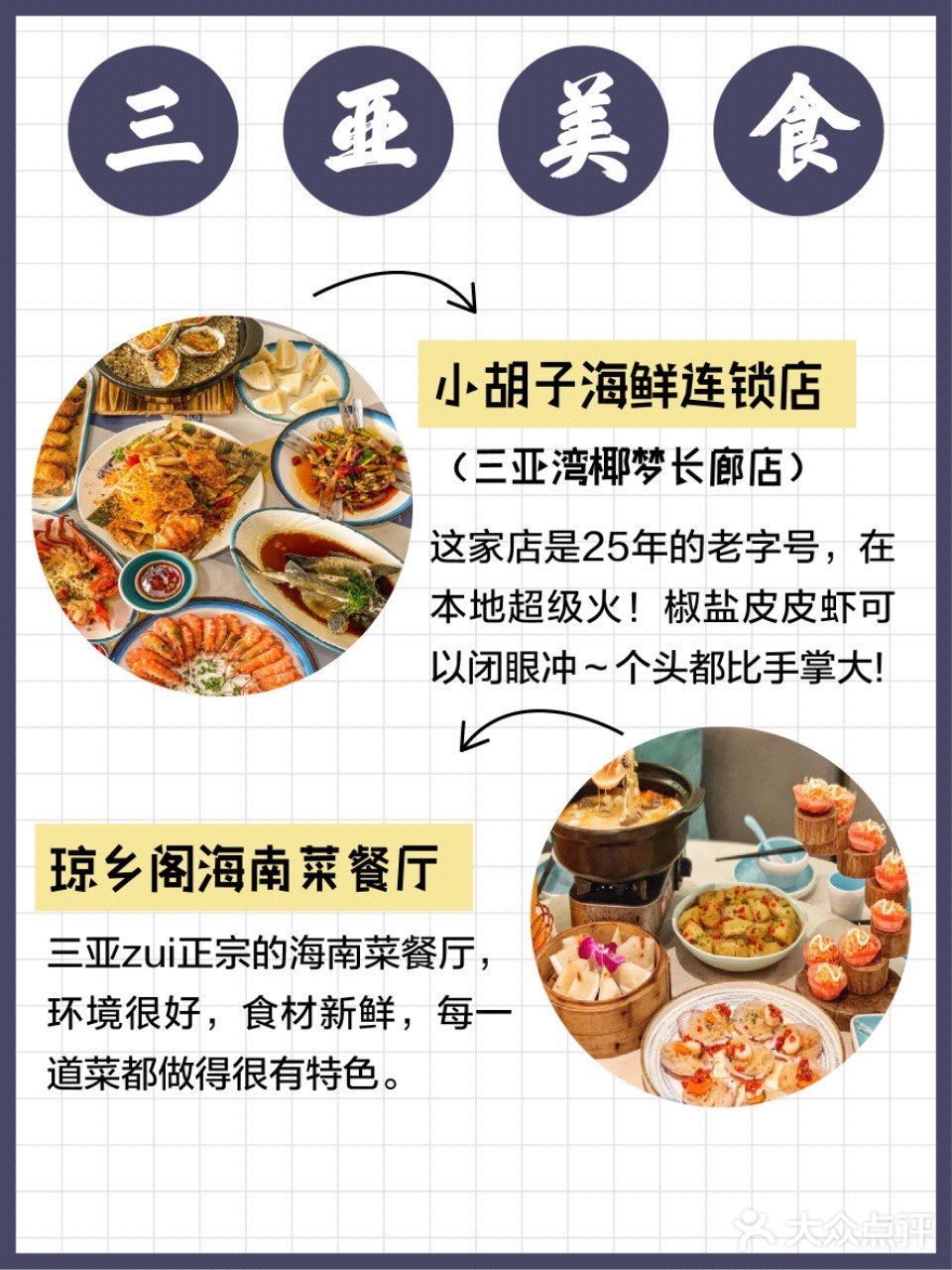 三亚美食🔥 一定要看这篇攻略‼️