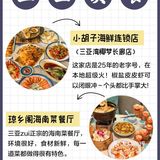 三亚美食🔥 一定要看这篇攻略‼️