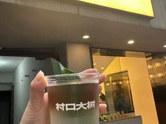 -村口大树(长乐路店)