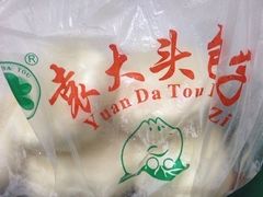 -袁大头包子(光华路店)