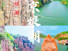 -京娘湖风景区