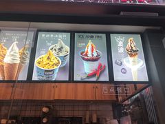 -麦丽丝红油辣椒冰淇淋(江家巷店)