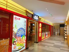 -三禾寿司(君尚店)