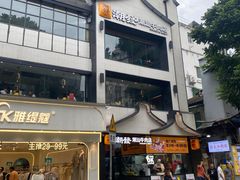-潮发潮汕牛肉店(永庆坊店)