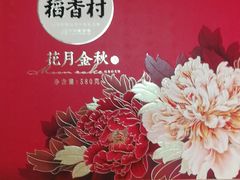 -稻香村(苏州街店)