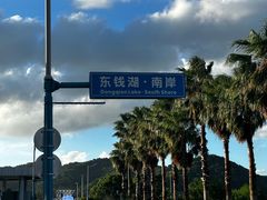 -东钱湖旅游度假区