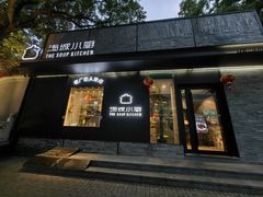 -汤城小厨•粤菜•靓汤(苏州街店)