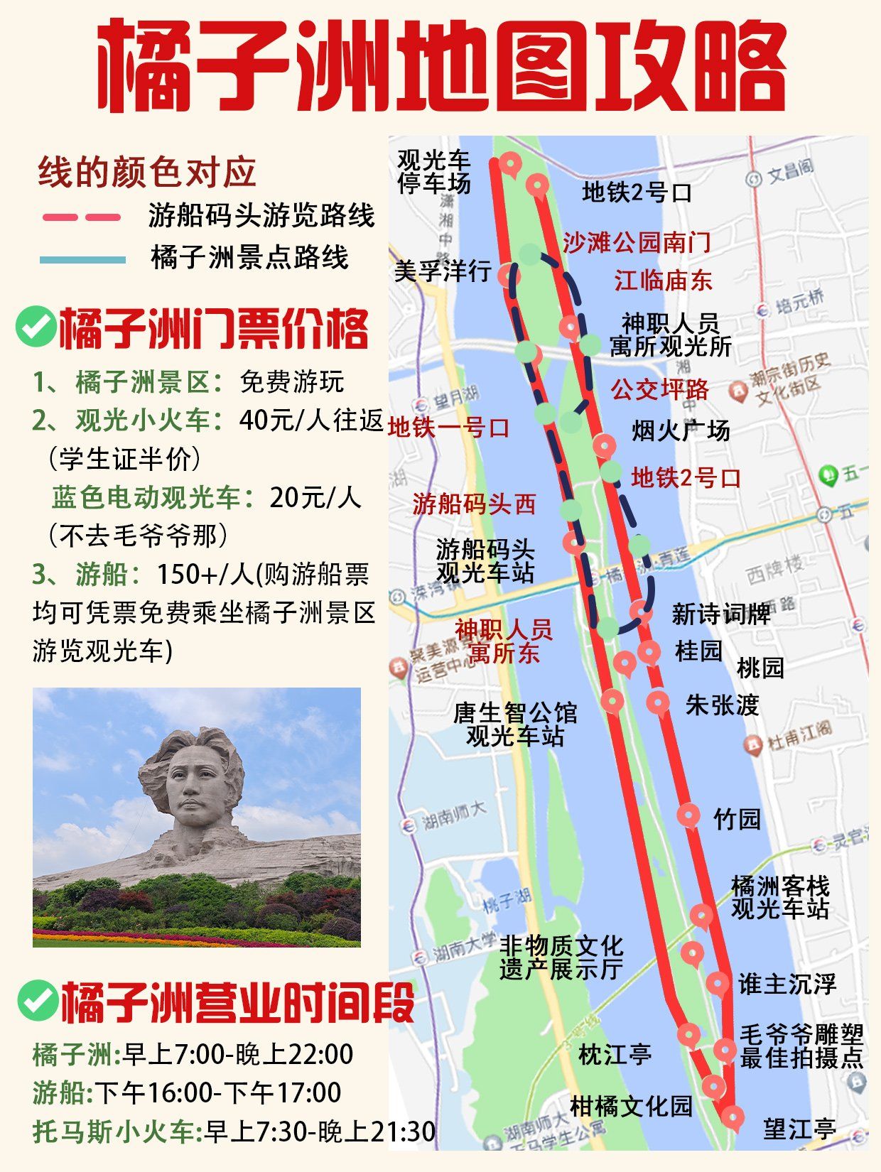 史上最有用的橘子洲➕岳麓山攻略❗️不踩雷