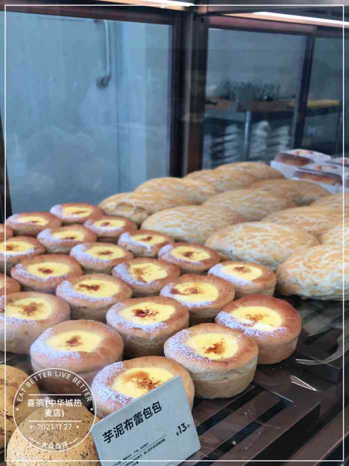 喜茶(中华城热麦店)-"喜茶的热麦包包有点黑暗呐没点的火锅面包.