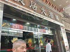 -美居大酒楼(美居广场店)