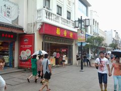 -稻香村(观前街店)