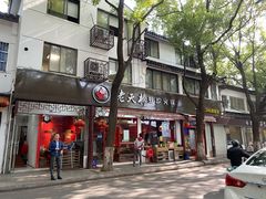 -老天桥蛙炉火锅(姑苏总店)